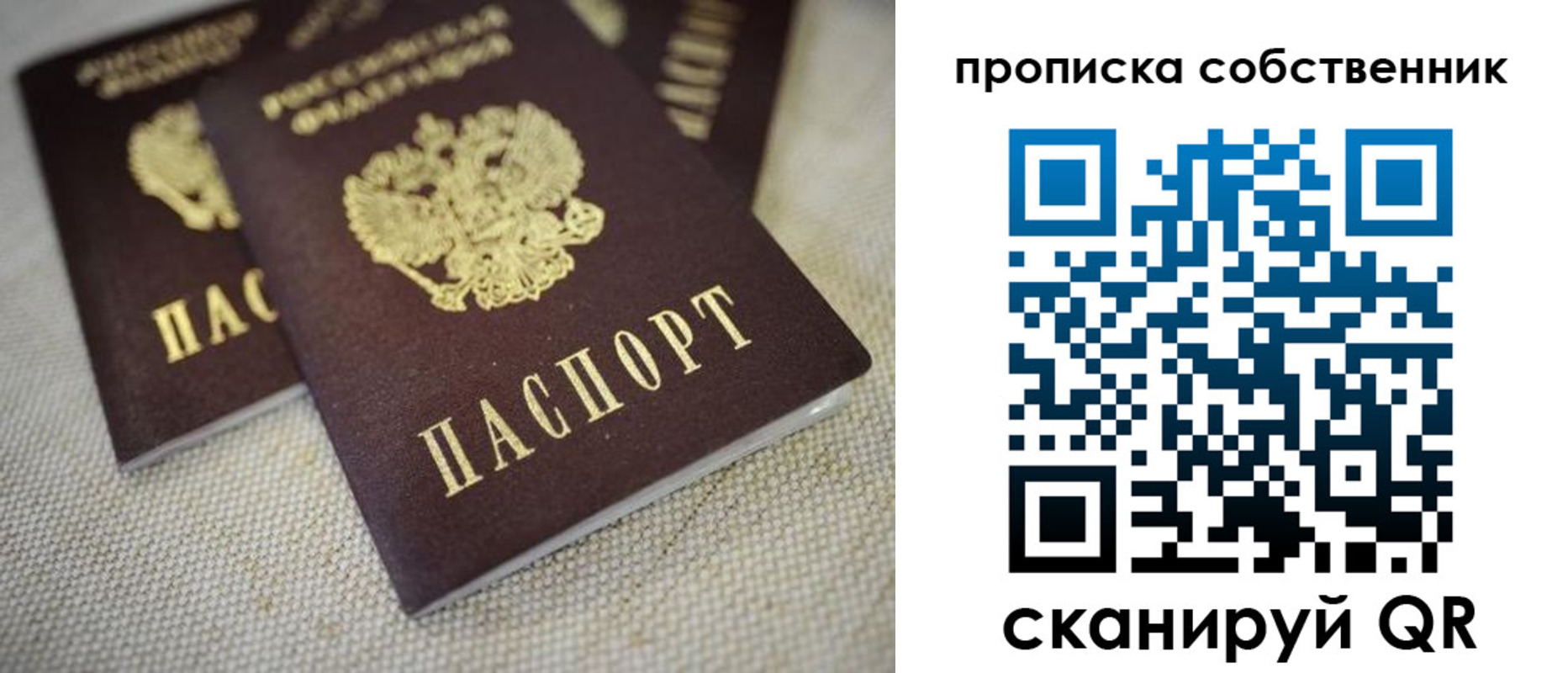 временная регистрация в квартире в Алейске