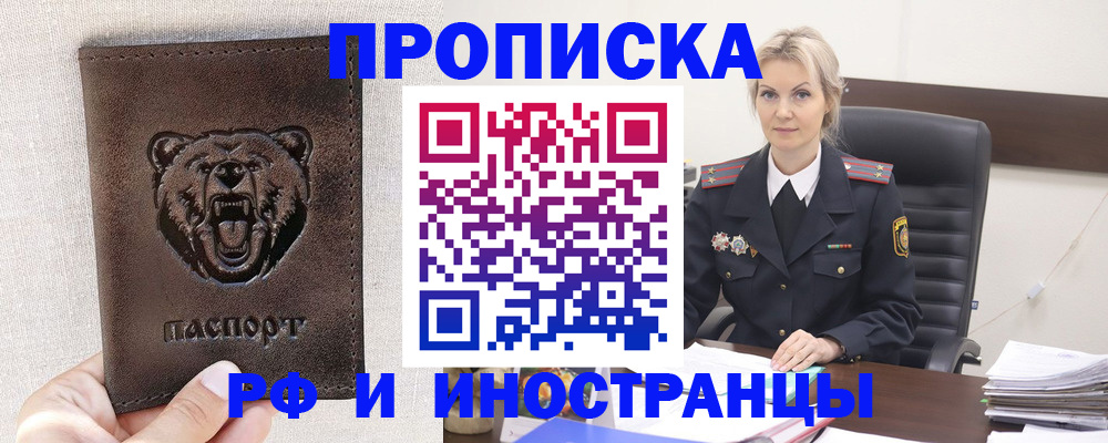 прописка в Алейске