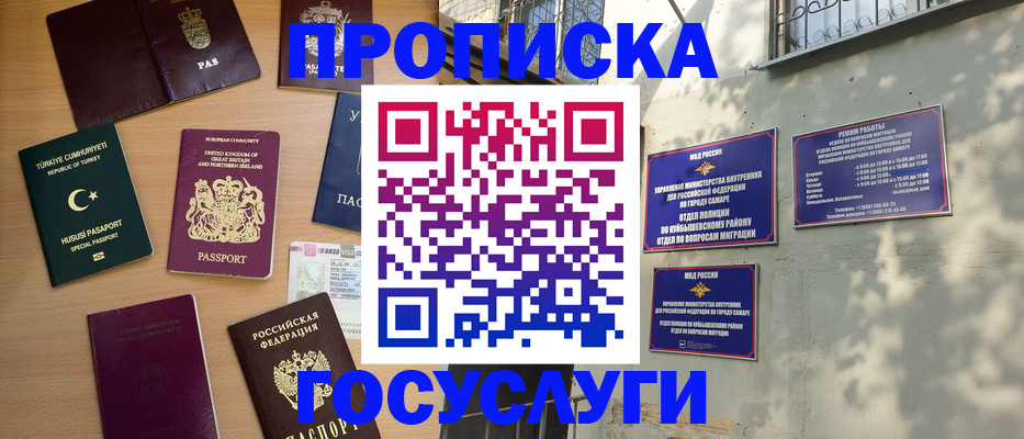 временная регистрация недорого в Алейске