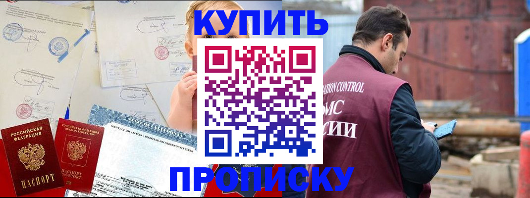 прописка регистрация в Алейске