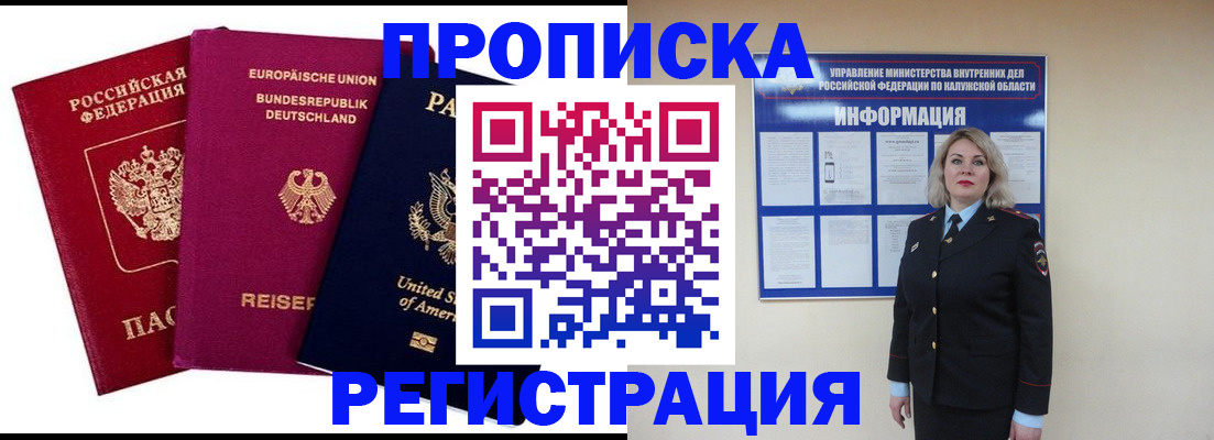 временная регистрация законно в Алейске