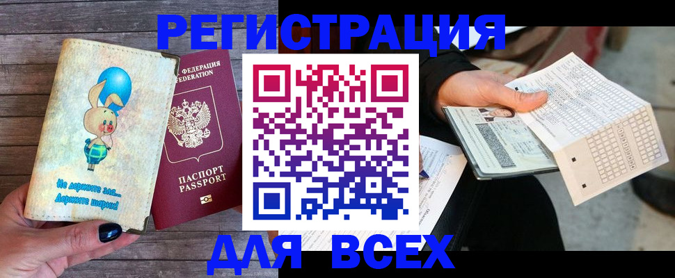 прописка штамп в Алейске