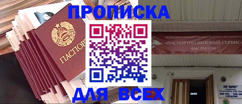 временная регистрация недорого в Алейске