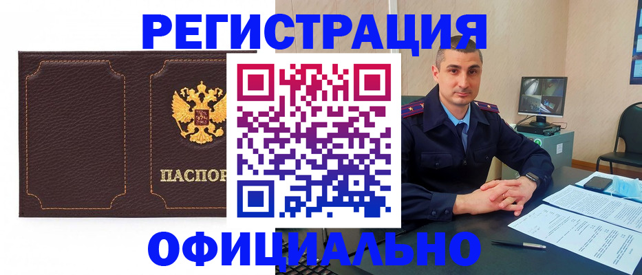прописка иностранных граждан в Алейске