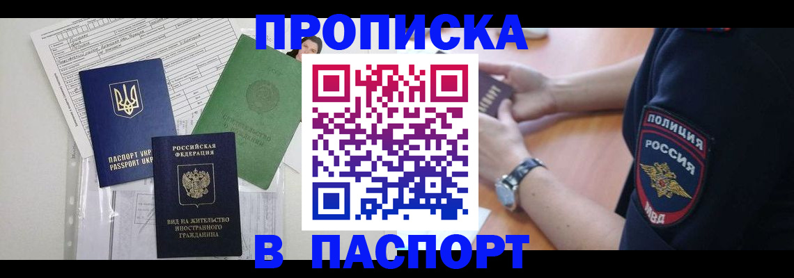 прописка для военкомата в Алейске