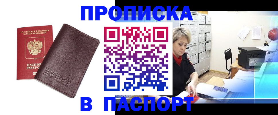 прописка ребенка в Алейске