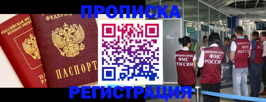 прописка гарантия в Алейске